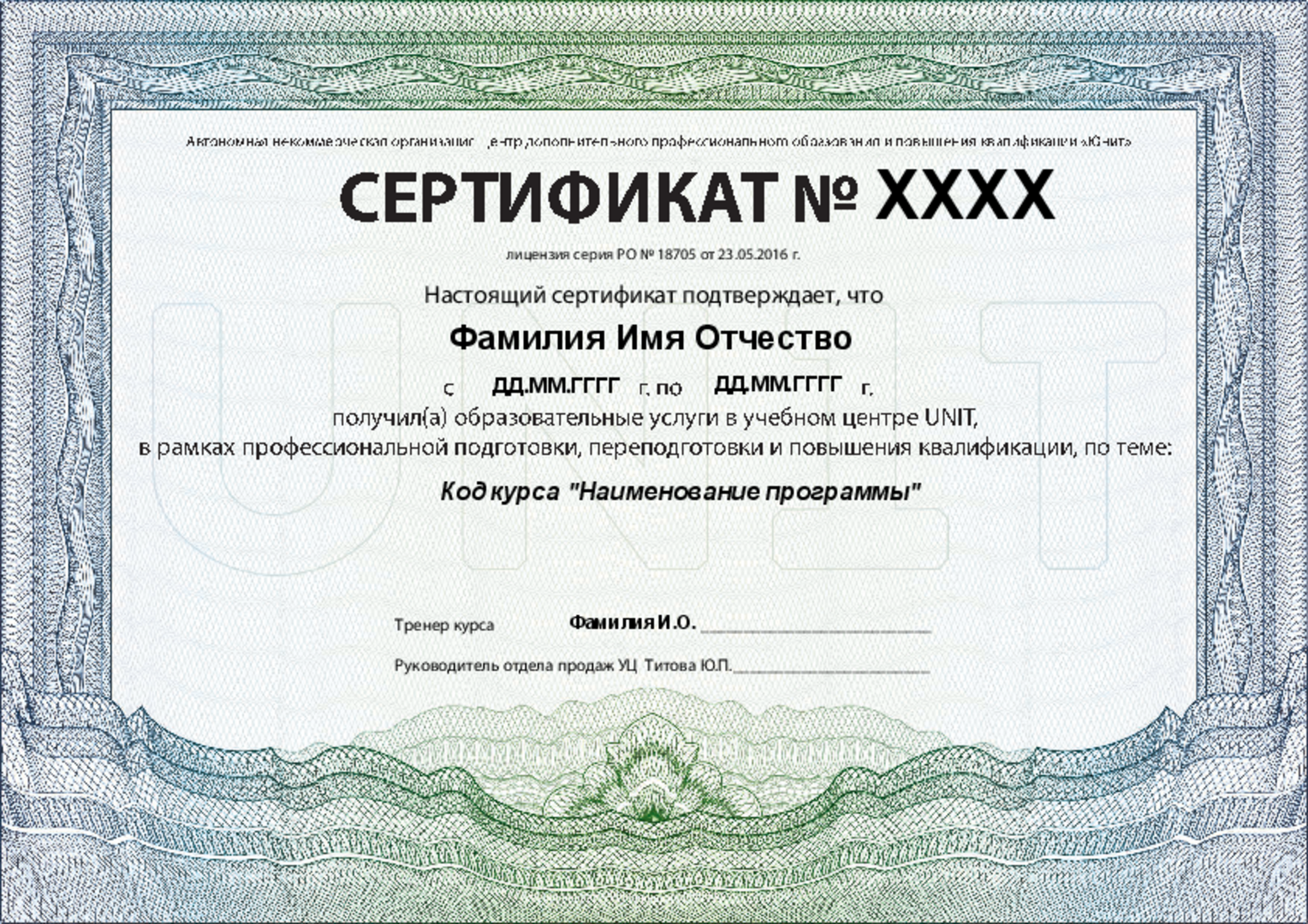Образовательный сертификат